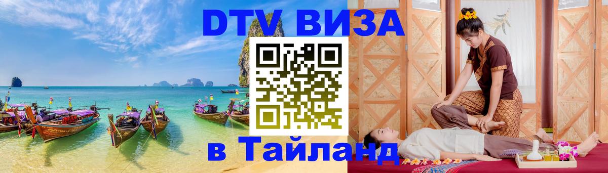 Цены на DTV визу в Таиланд — пакеты услуг, достаточно даже паспорта - Кабул 